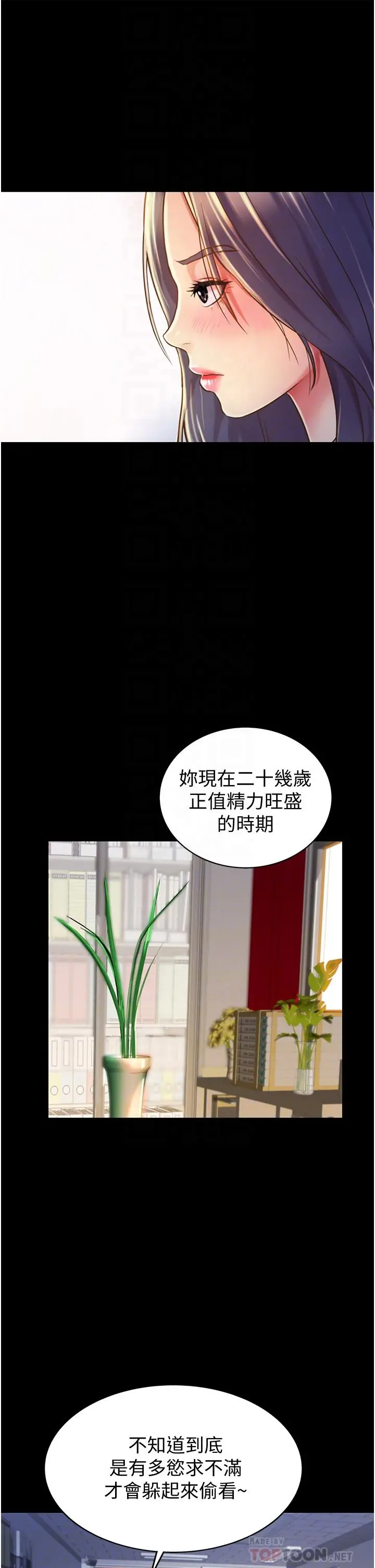 姊姊爱做菜 - 第11话-身为女人的悸动 - page 4