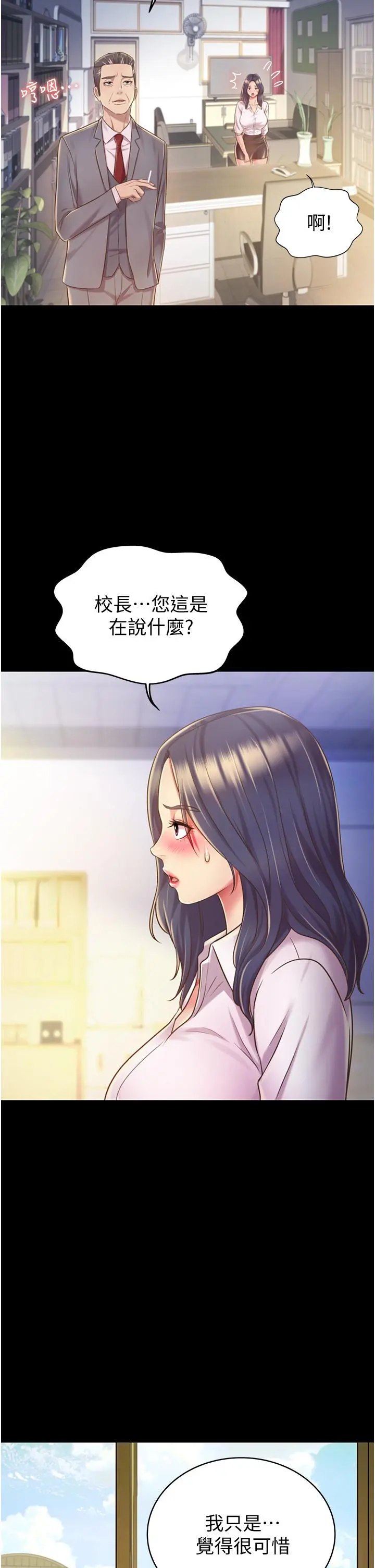 姊姊爱做菜 - 第11话-身为女人的悸动 - page 5