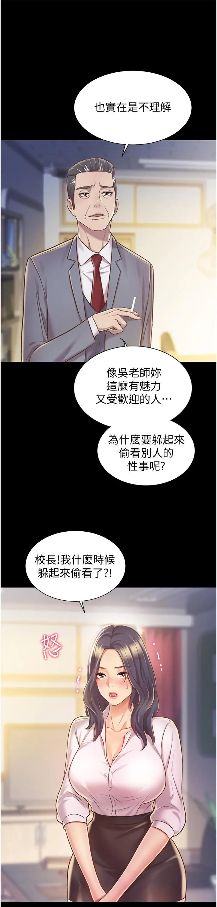 姊姊爱做菜 - 第11话-身为女人的悸动 - page 7