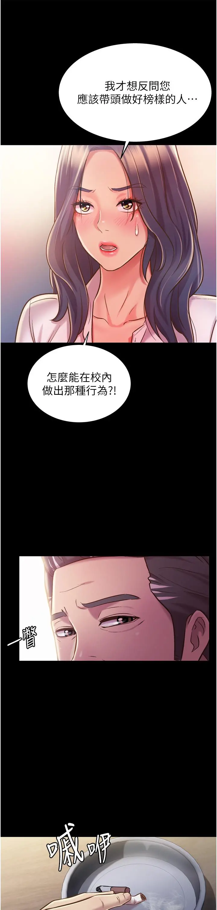 姊姊爱做菜 - 第11话-身为女人的悸动 - page 9