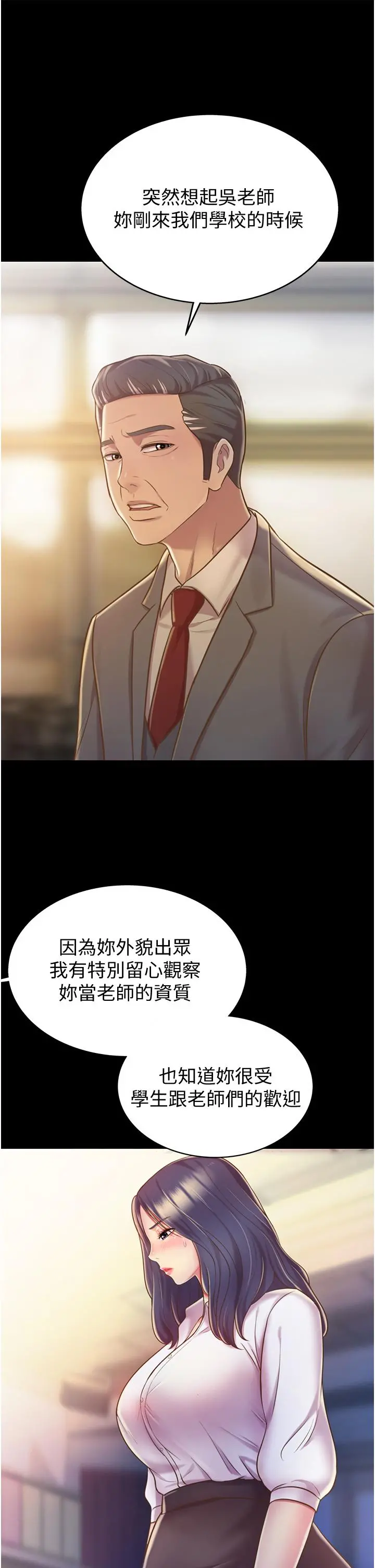 姊姊爱做菜 - 第11话-身为女人的悸动 - page 11