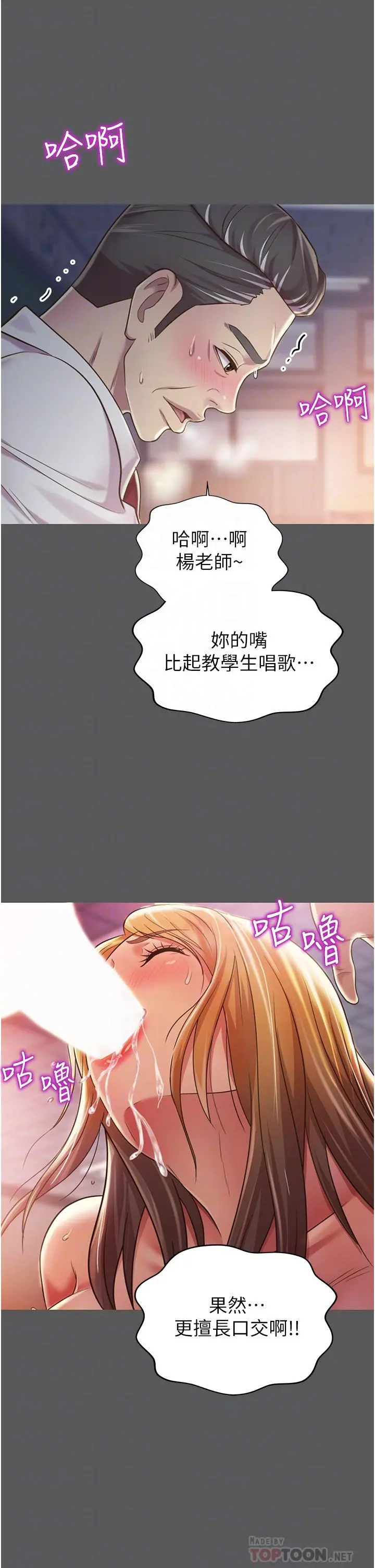 姊姊爱做菜 - 第11话-身为女人的悸动 - page 16
