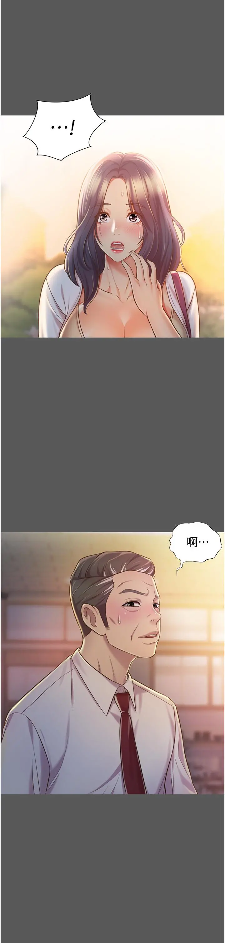 姊姊爱做菜 - 第11话-身为女人的悸动 - page 19