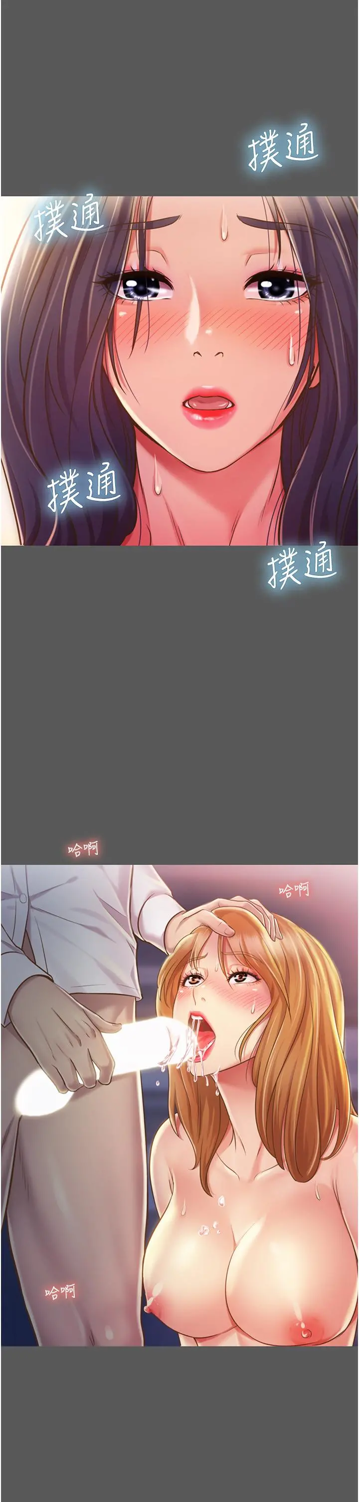 姊姊爱做菜 - 第11话-身为女人的悸动 - page 21