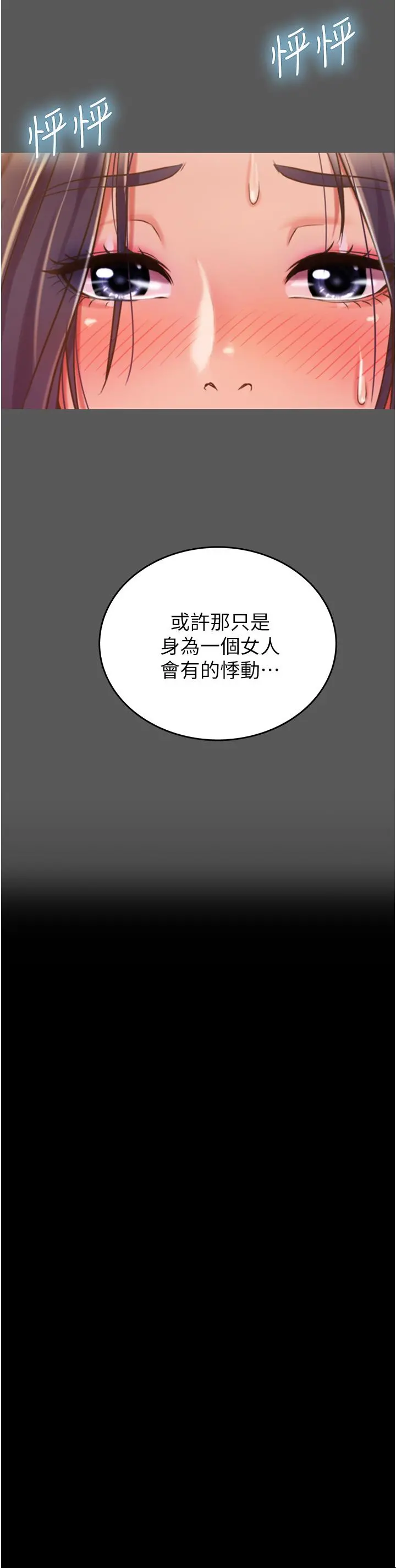 姊姊爱做菜 - 第11话-身为女人的悸动 - page 22