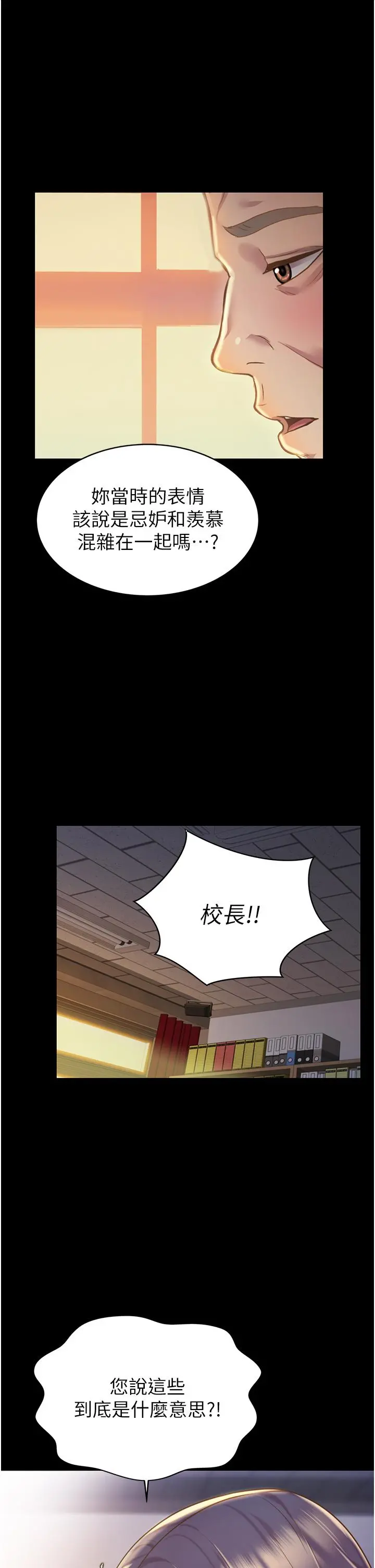 姊姊爱做菜 - 第11话-身为女人的悸动 - page 23