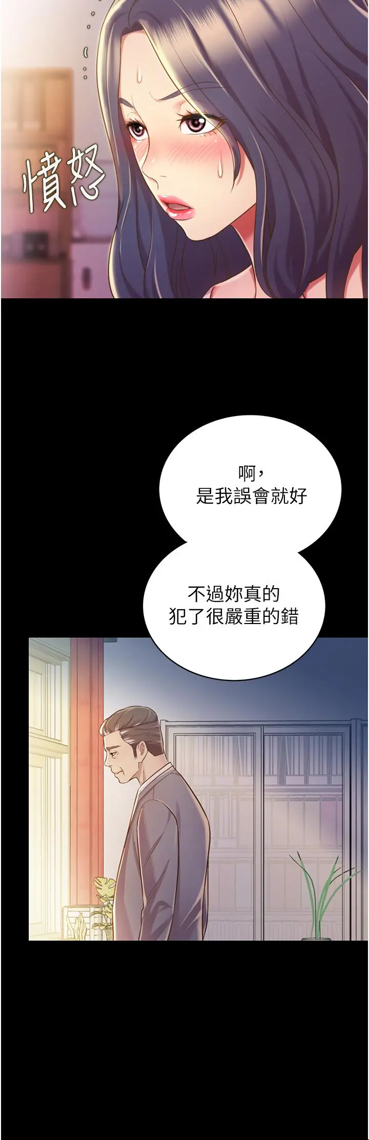 姊姊爱做菜 - 第11话-身为女人的悸动 - page 24
