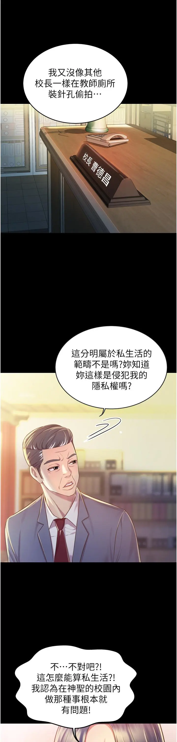 姊姊爱做菜 - 第11话-身为女人的悸动 - page 25