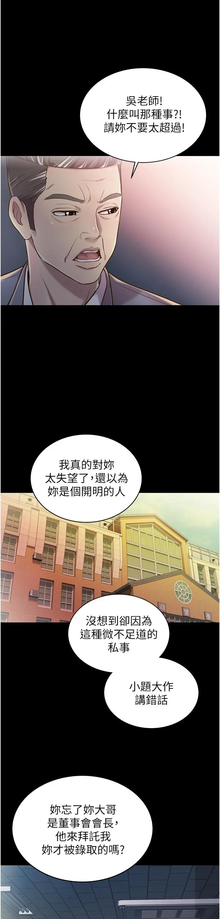 姊姊爱做菜 - 第11话-身为女人的悸动 - page 27