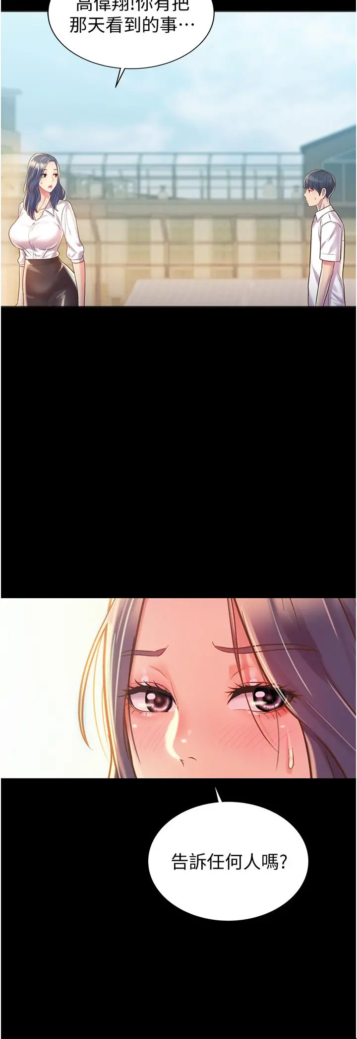 姊姊爱做菜 - 第11话-身为女人的悸动 - page 34