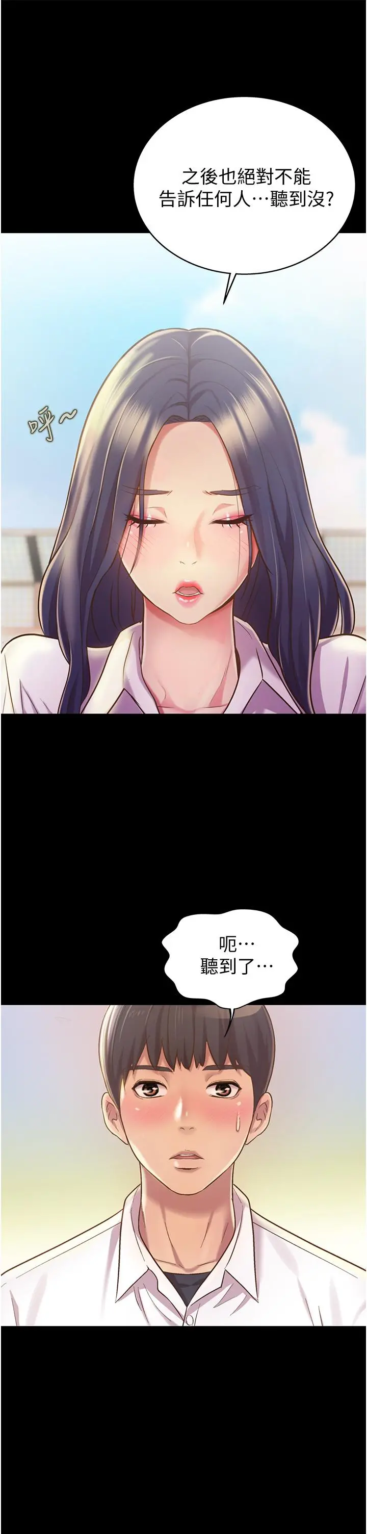 姊姊爱做菜 - 第11话-身为女人的悸动 - page 36
