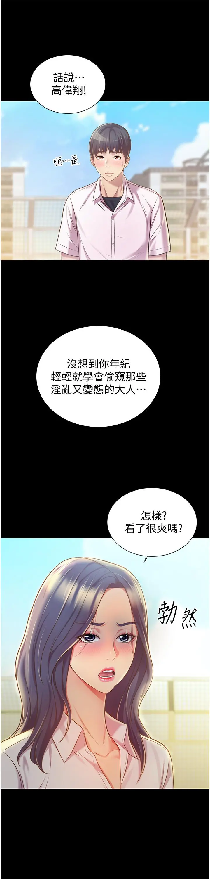 姊姊爱做菜 - 第11话-身为女人的悸动 - page 38