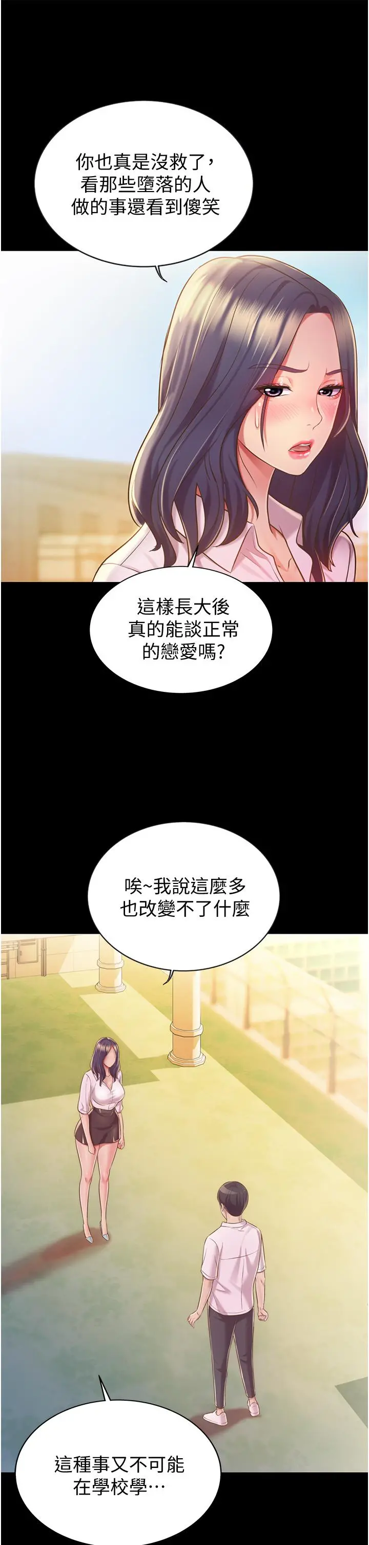 姊姊爱做菜 - 第11话-身为女人的悸动 - page 40