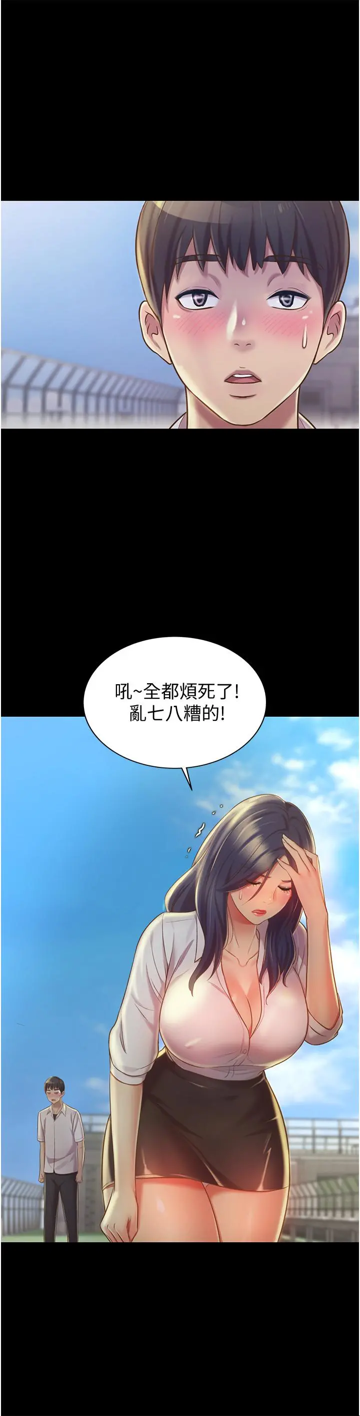 姊姊爱做菜 - 第11话-身为女人的悸动 - page 43