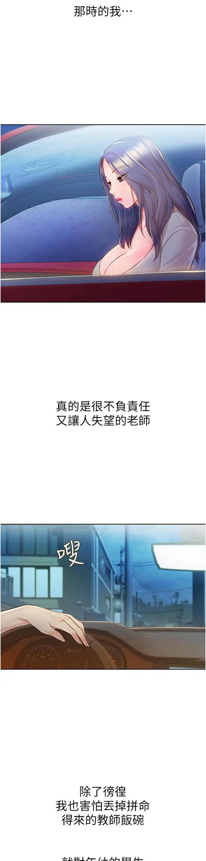 姊姊爱做菜 - 第11话-身为女人的悸动 - page 46