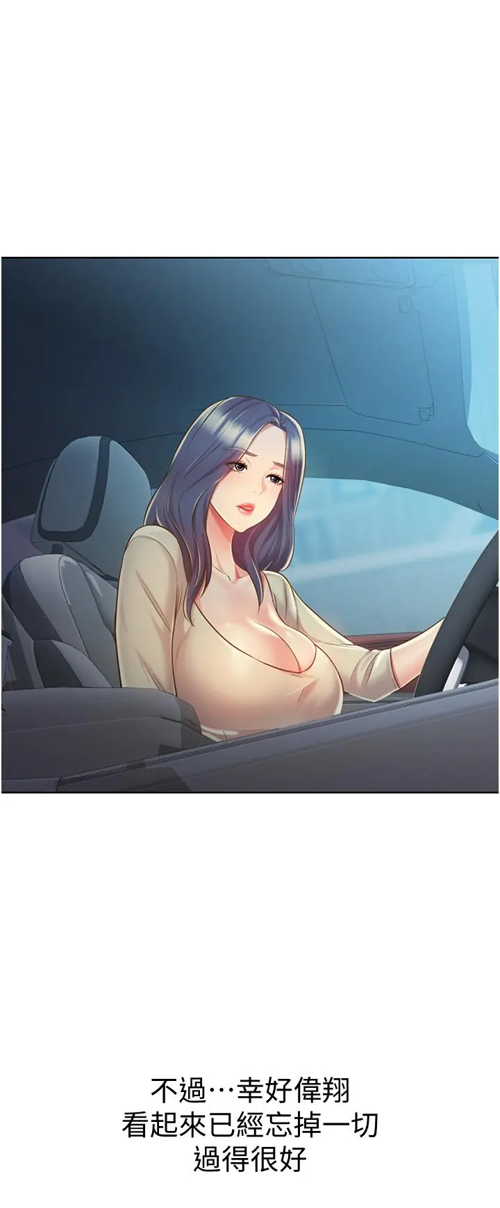 姊姊爱做菜 - 第11话-身为女人的悸动 - page 48