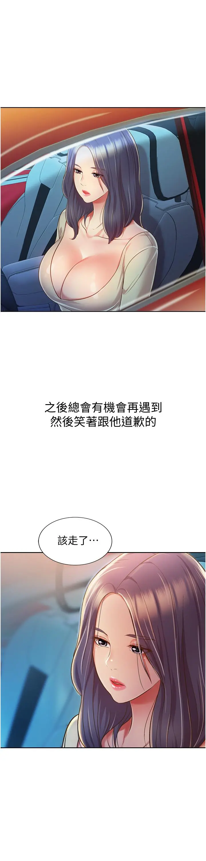 姊姊爱做菜 - 第11话-身为女人的悸动 - page 49
