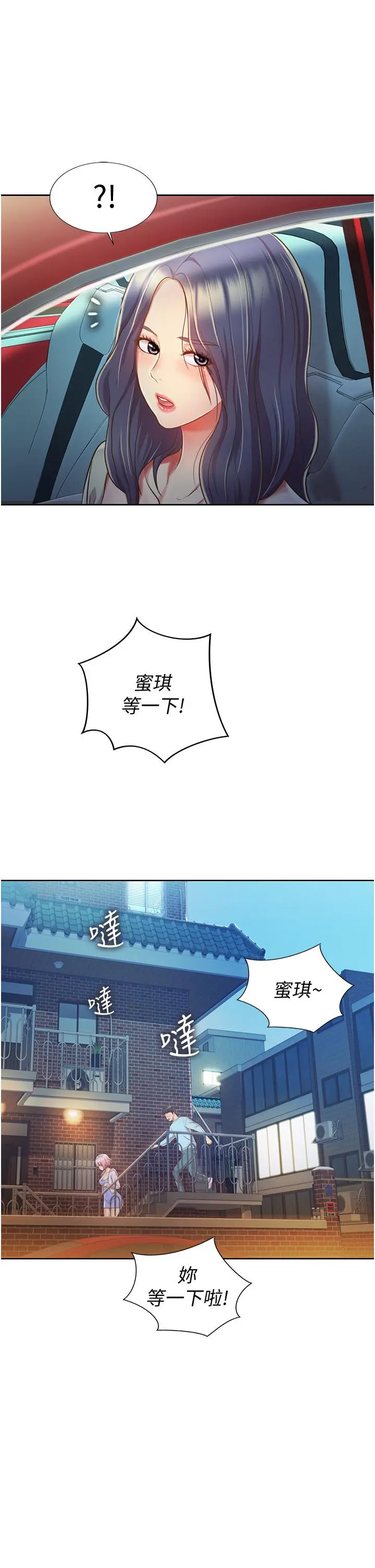 姊姊爱做菜 - 第11话-身为女人的悸动 - page 51