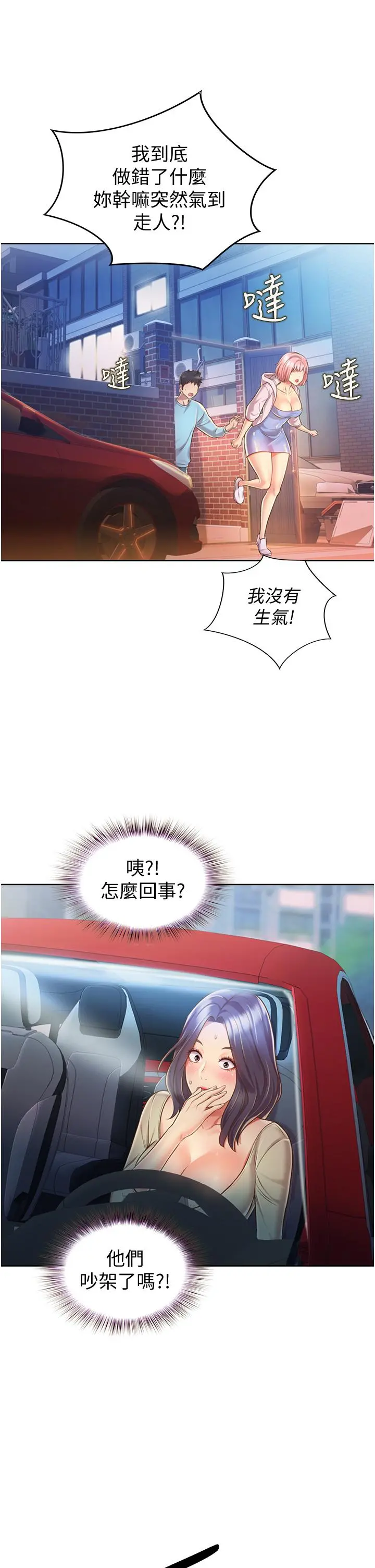 姊姊爱做菜 - 第11话-身为女人的悸动 - page 53