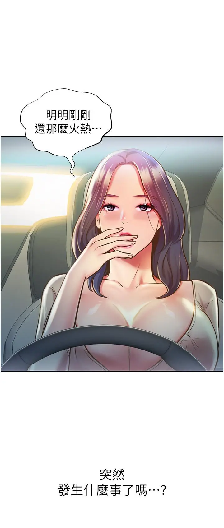 姊姊爱做菜 - 第11话-身为女人的悸动 - page 55