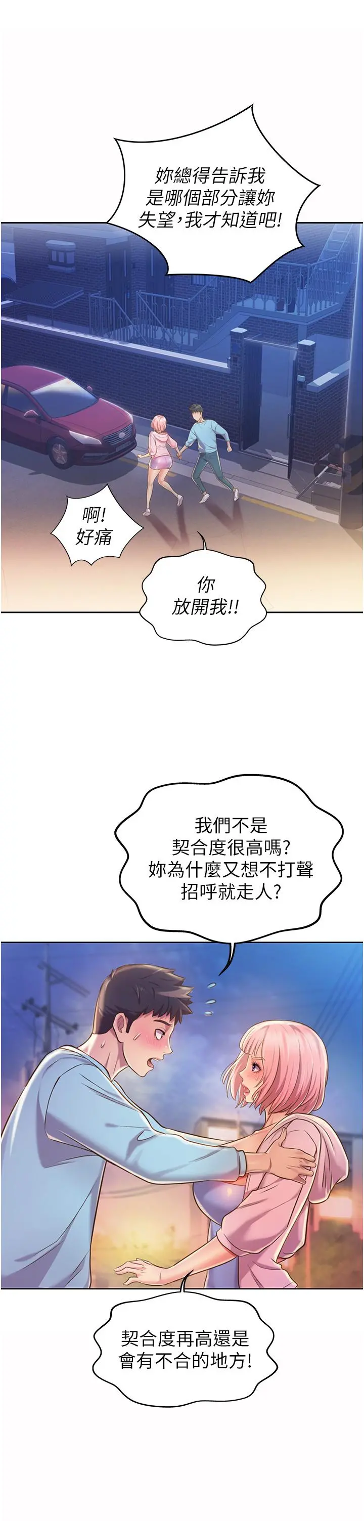 姊姊爱做菜 - 第11话-身为女人的悸动 - page 56
