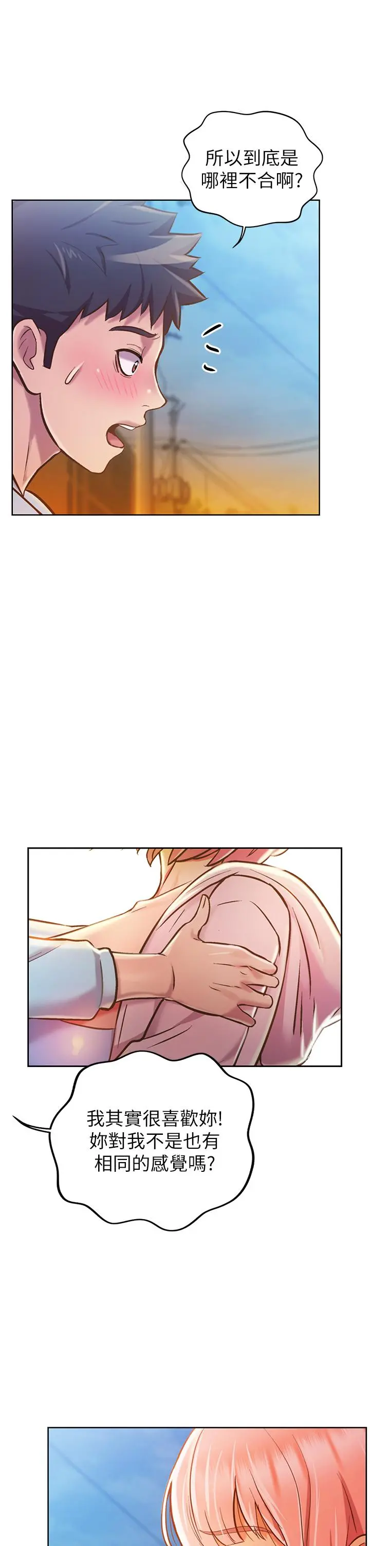 姊姊爱做菜 - 第11话-身为女人的悸动 - page 58