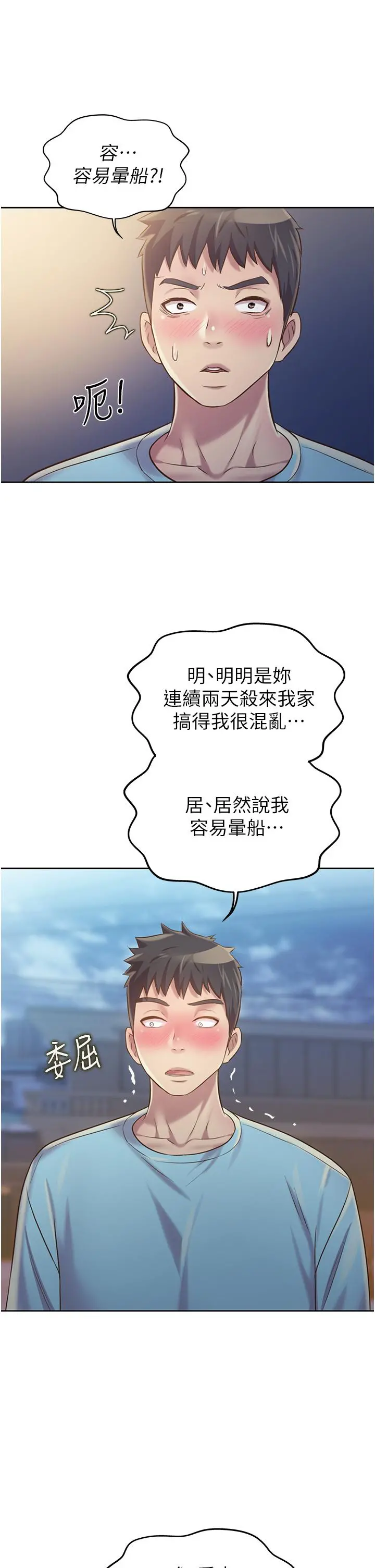 姊姊爱做菜 - 第11话-身为女人的悸动 - page 60