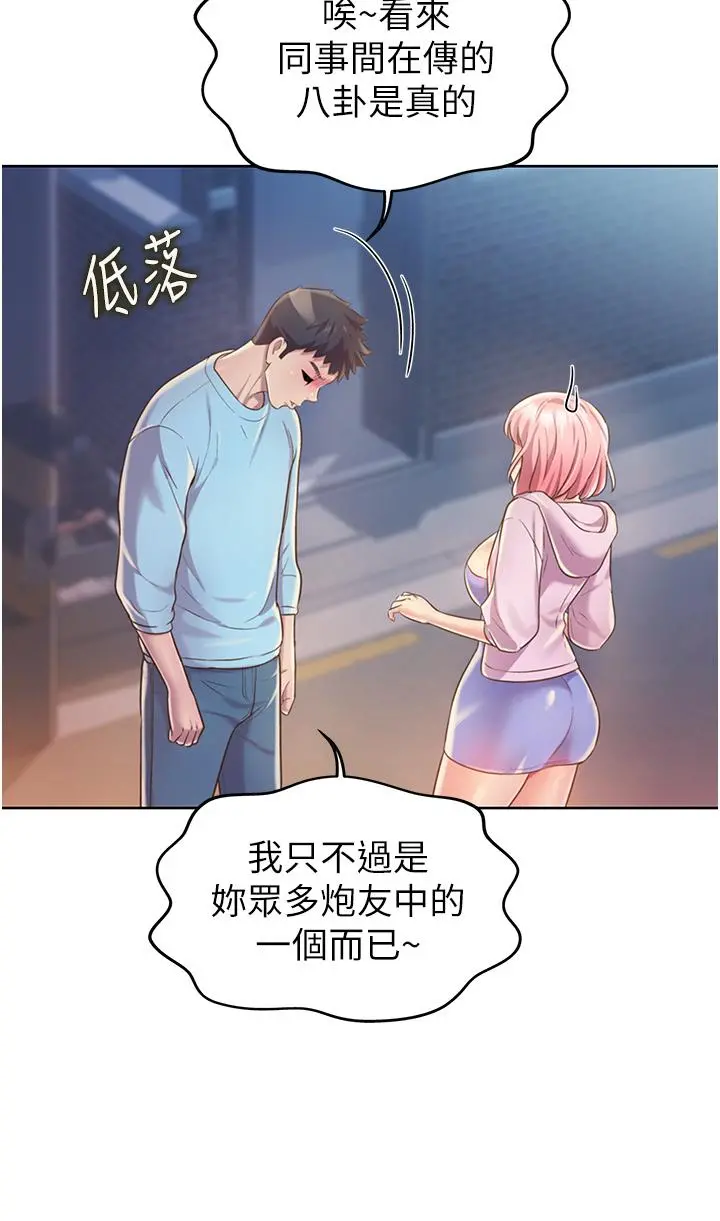 姊姊爱做菜 - 第11话-身为女人的悸动 - page 61