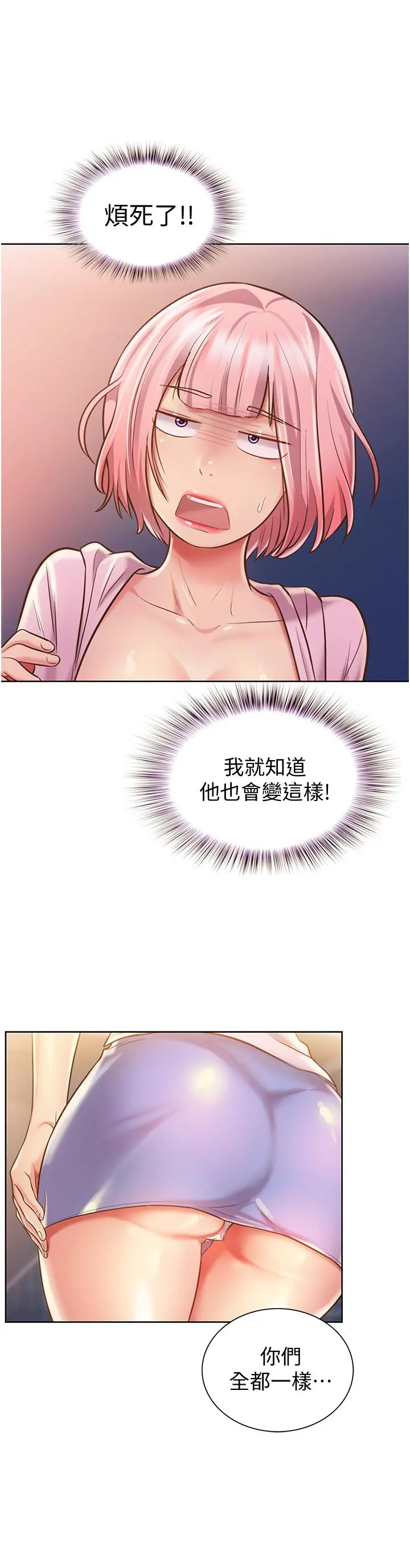 姊姊爱做菜 - 第11话-身为女人的悸动 - page 62