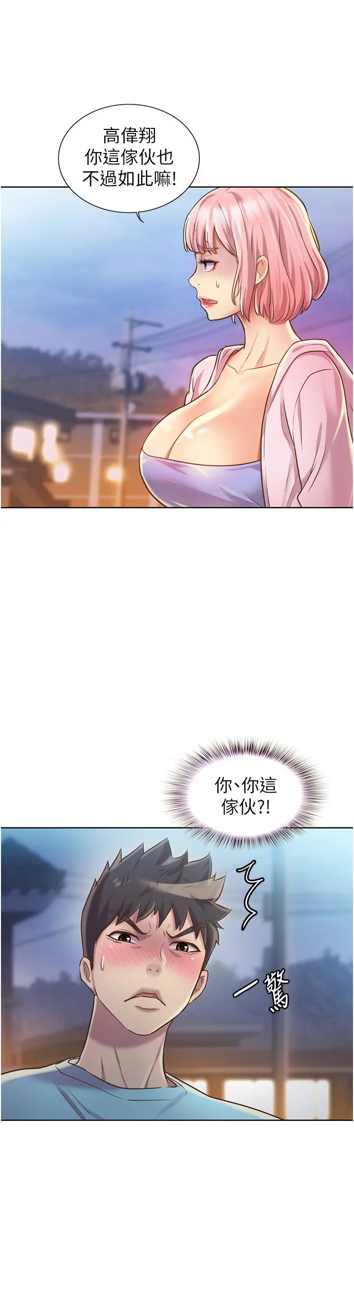 姊姊爱做菜 - 第11话-身为女人的悸动 - page 63