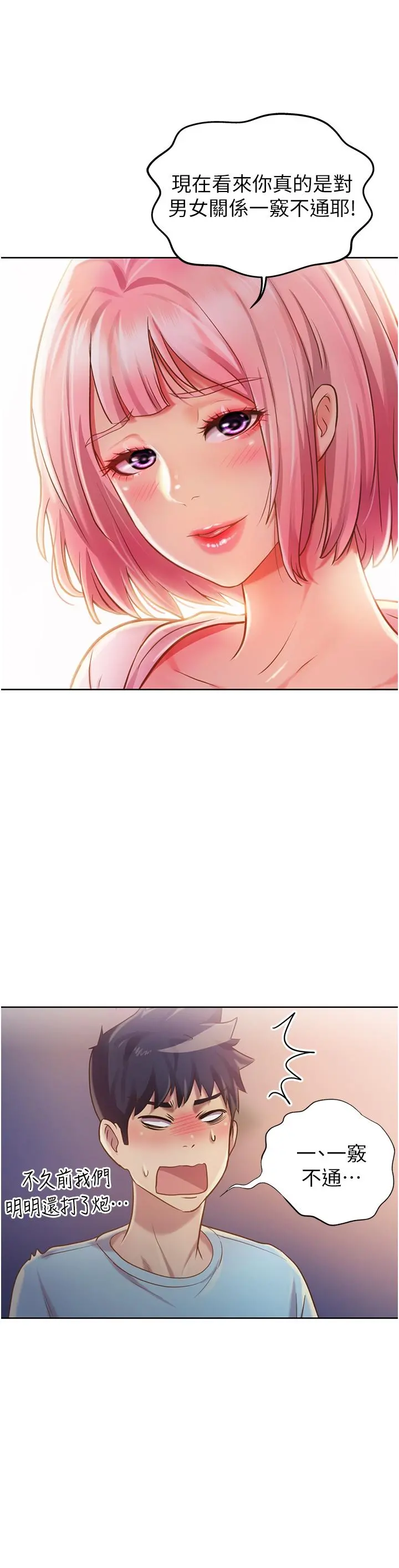 姊姊爱做菜 - 第11话-身为女人的悸动 - page 64