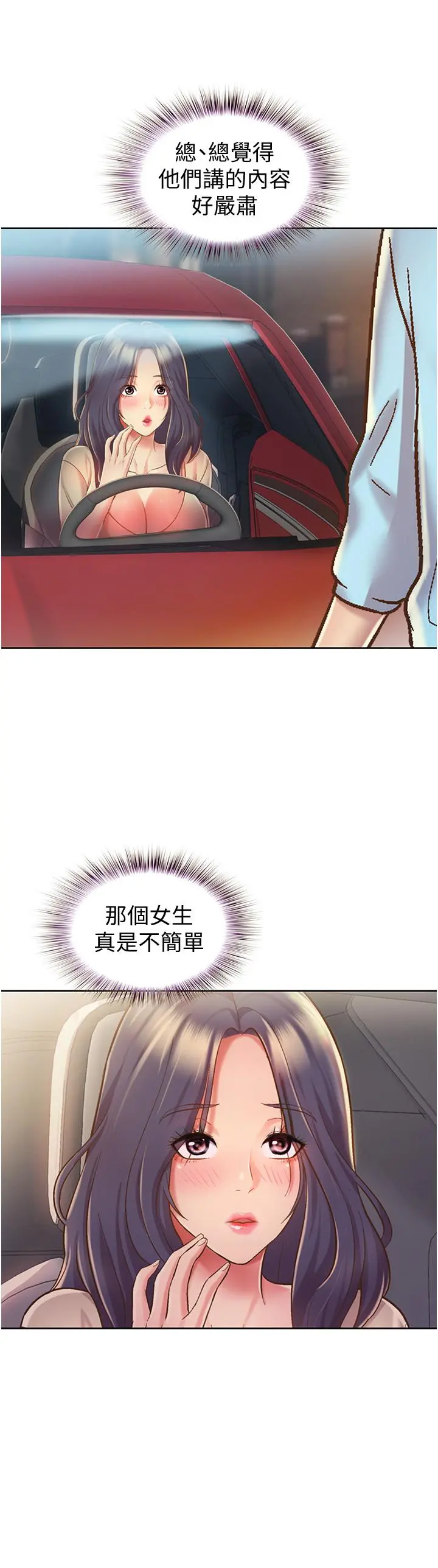 姊姊爱做菜 - 第11话-身为女人的悸动 - page 65
