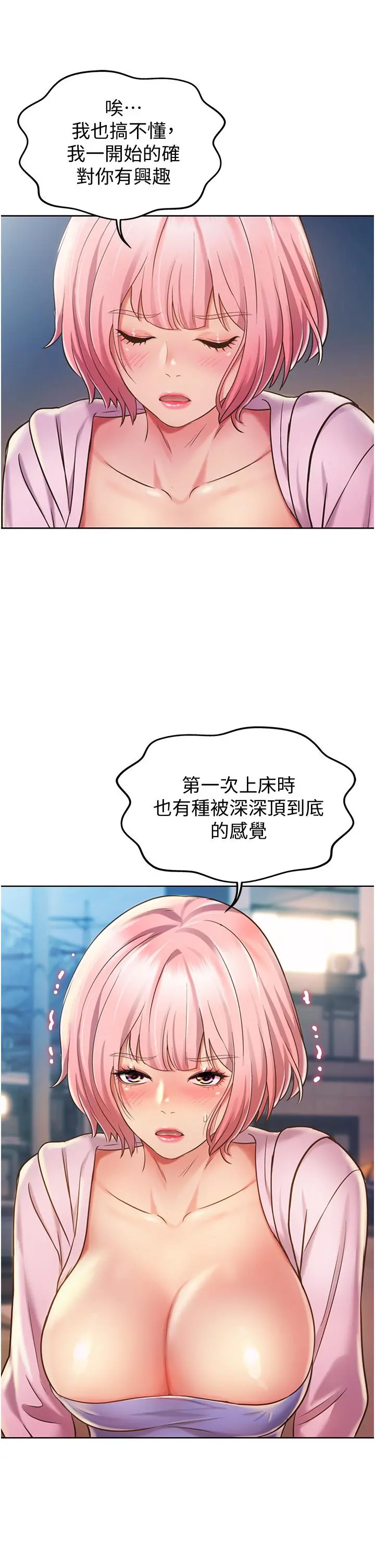 姊姊爱做菜 - 第11话-身为女人的悸动 - page 68
