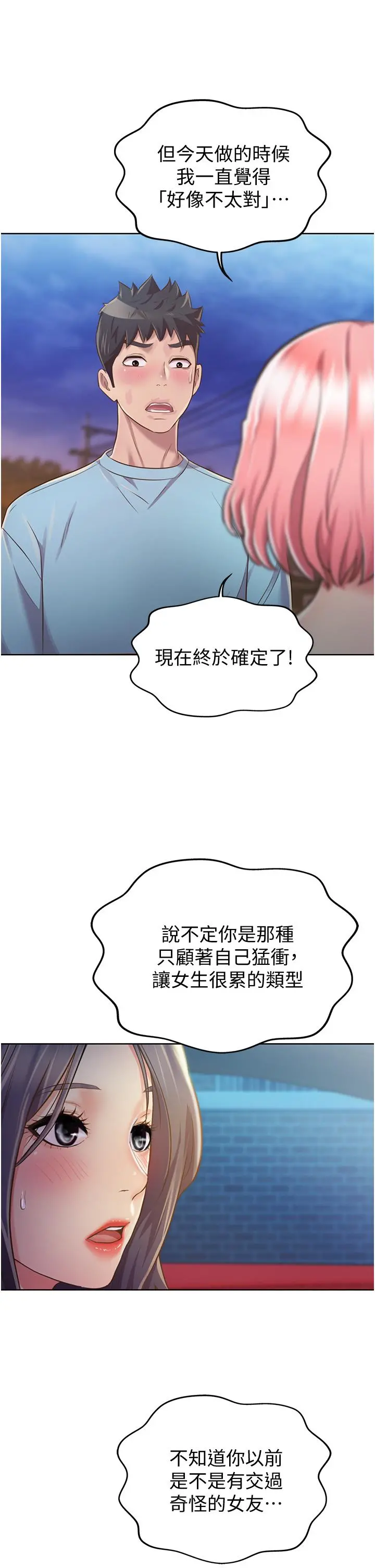 姊姊爱做菜 - 第11话-身为女人的悸动 - page 70