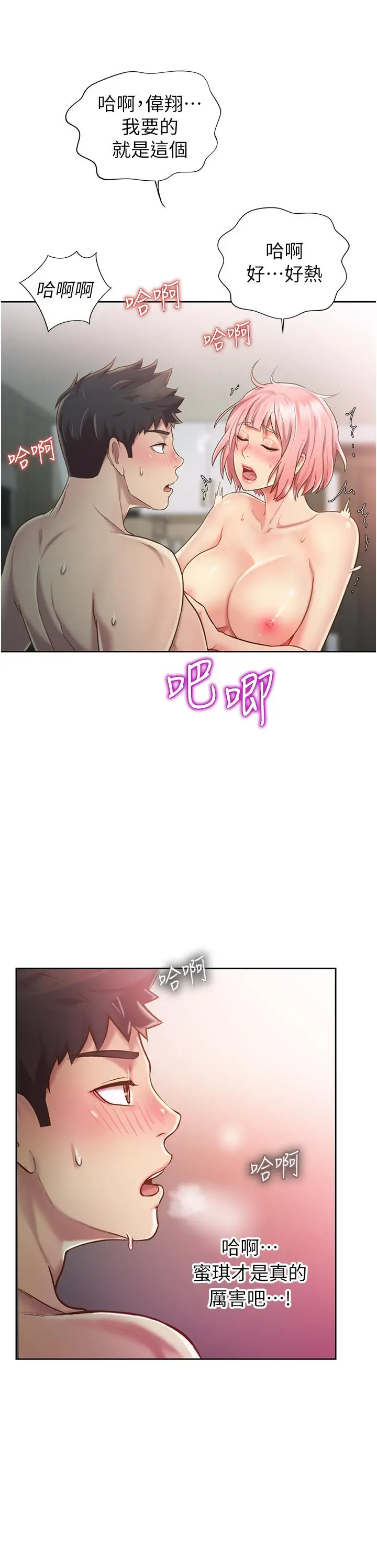 姊姊爱做菜 - 第10话-在眼前喷射而出的炽热精液 - page 20