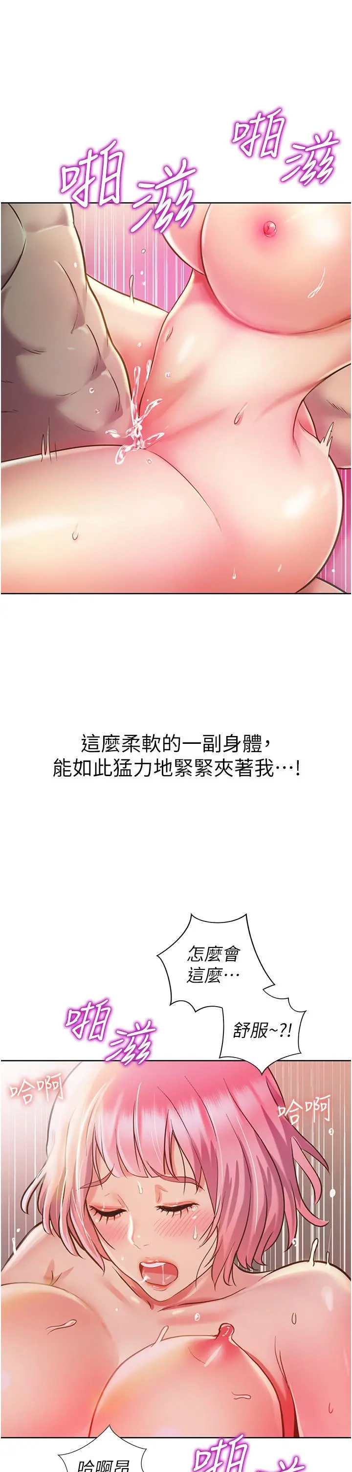 姊姊爱做菜 - 第10话-在眼前喷射而出的炽热精液 - page 21