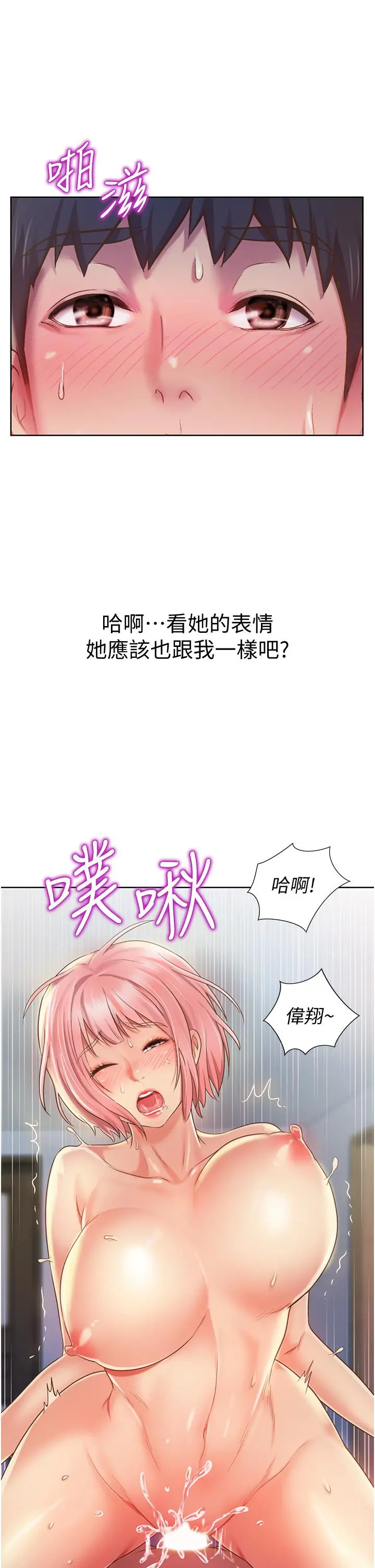 姊姊爱做菜 - 第10话-在眼前喷射而出的炽热精液 - page 23