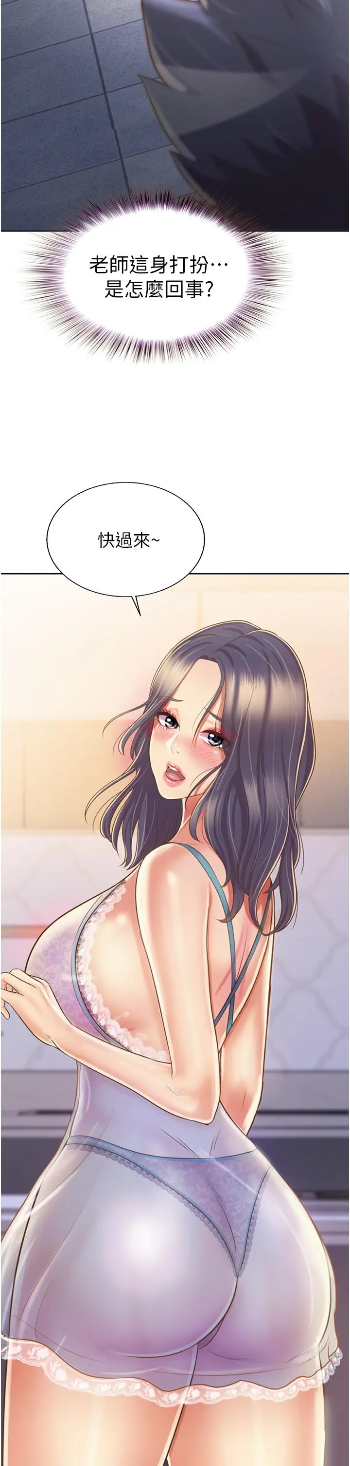 姊姊爱做菜 - 第24话-讲电话时被插入 - page 2