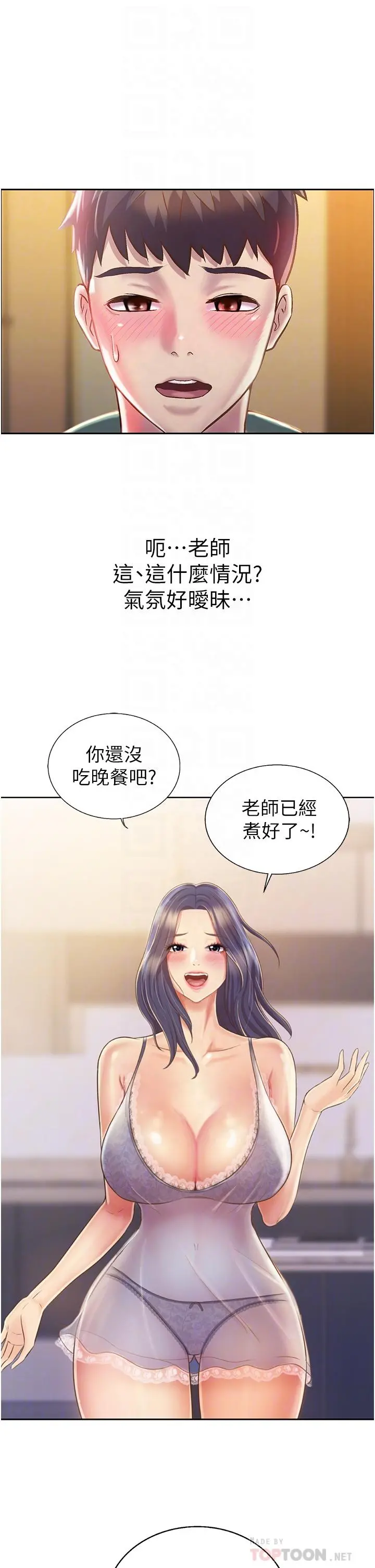 姊姊爱做菜 - 第24话-讲电话时被插入 - page 4