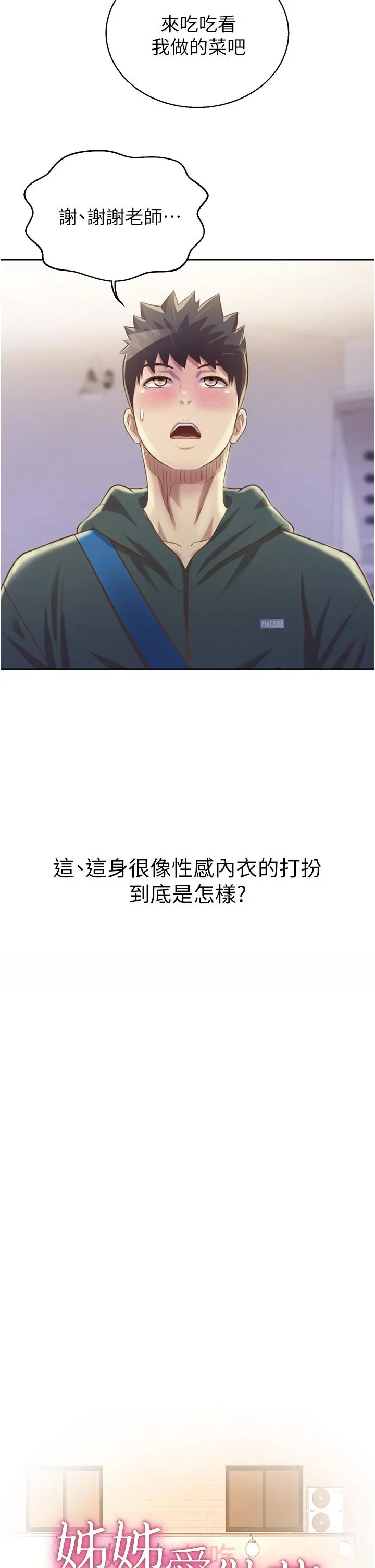 姊姊爱做菜 - 第24话-讲电话时被插入 - page 5