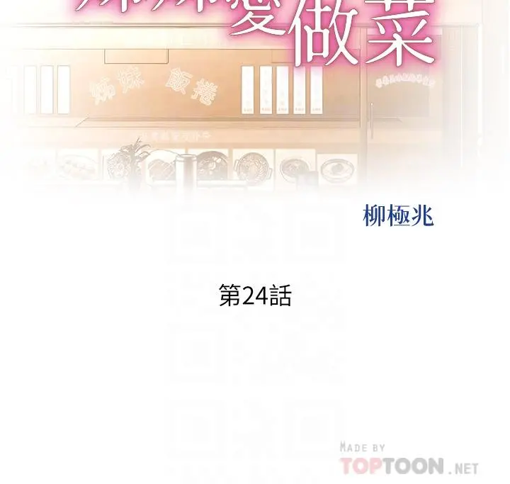 姊姊爱做菜 - 第24话-讲电话时被插入 - page 6