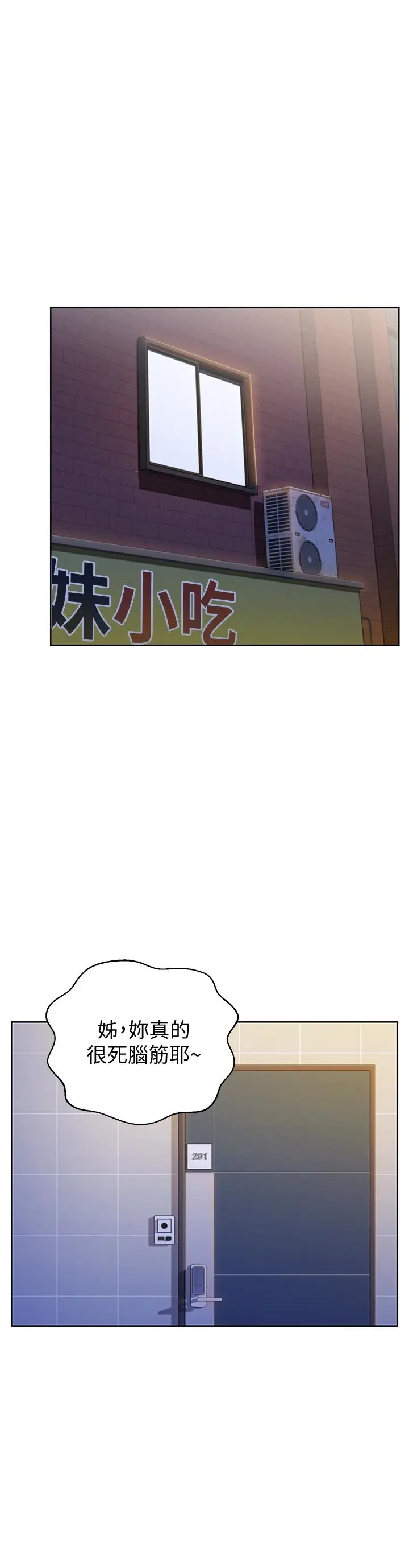 姊姊爱做菜 - 第24话-讲电话时被插入 - page 7