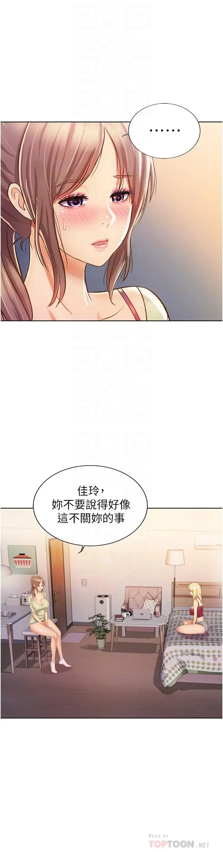 姊姊爱做菜 - 第24话-讲电话时被插入 - page 10