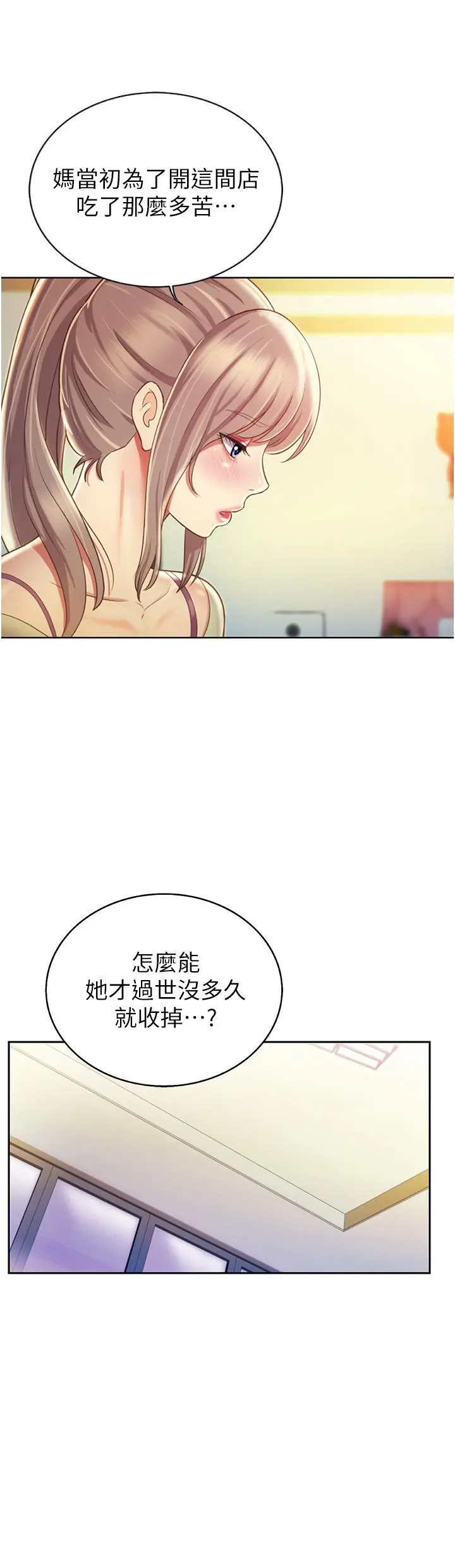 姊姊爱做菜 - 第24话-讲电话时被插入 - page 11