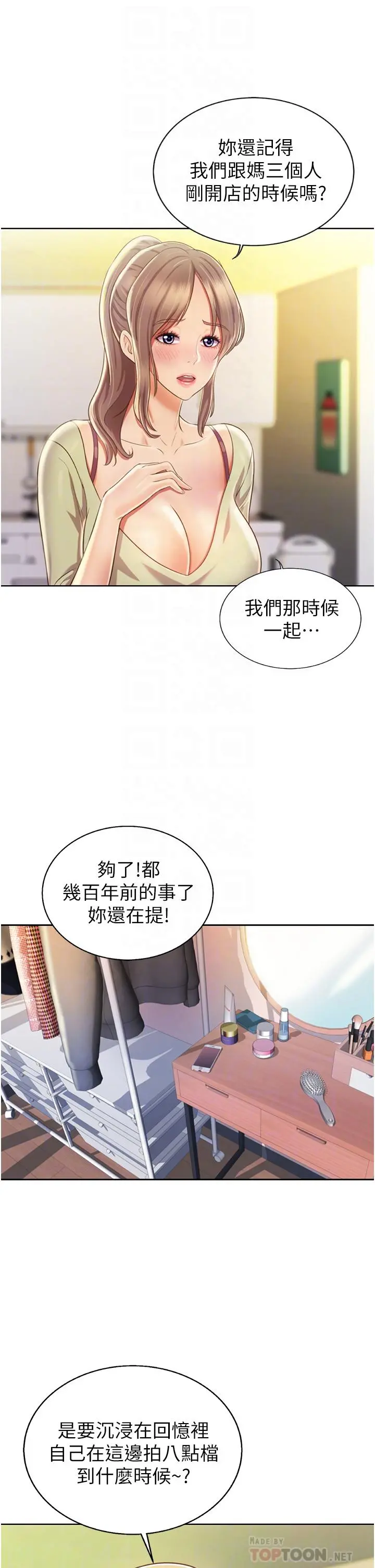 姊姊爱做菜 - 第24话-讲电话时被插入 - page 12