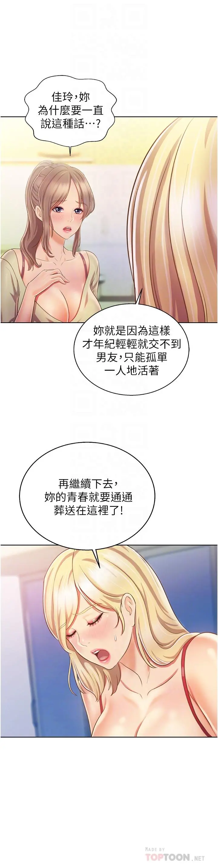 姊姊爱做菜 - 第24话-讲电话时被插入 - page 14