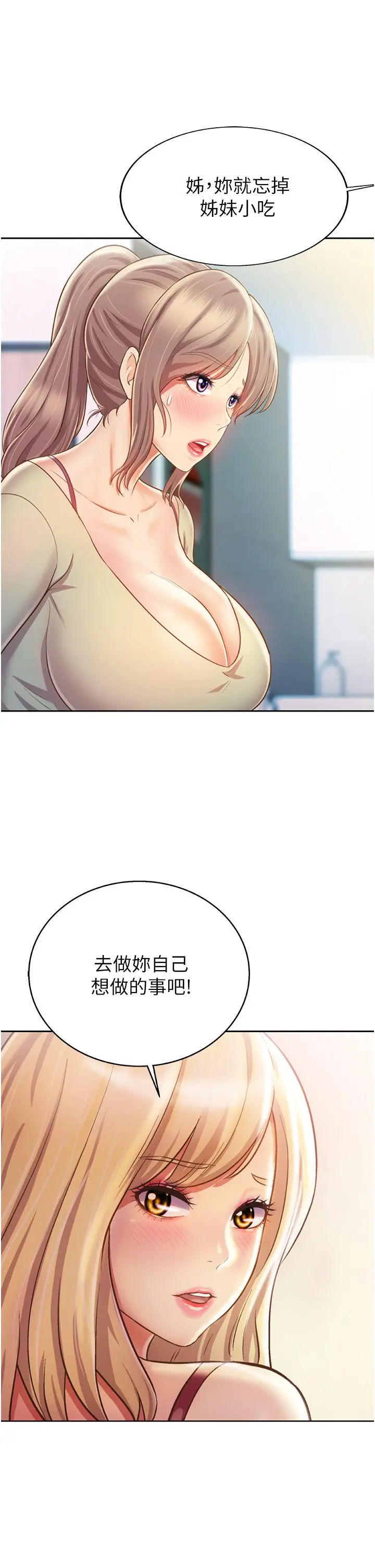 姊姊爱做菜 - 第24话-讲电话时被插入 - page 17