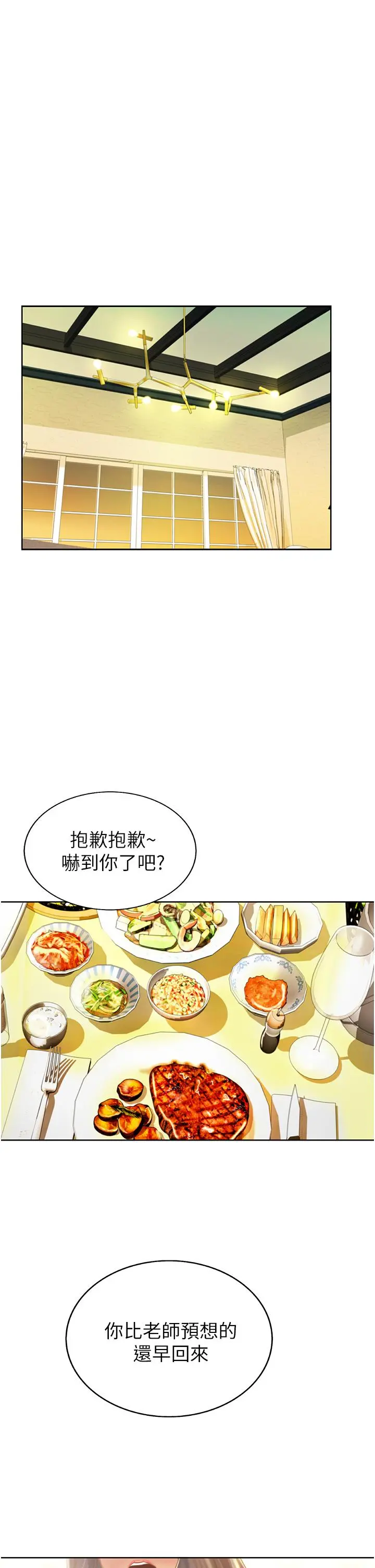 姊姊爱做菜 - 第24话-讲电话时被插入 - page 19