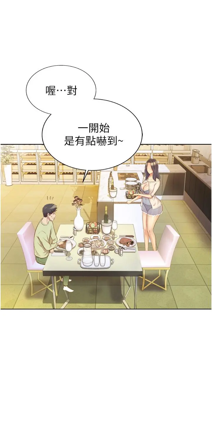 姊姊爱做菜 - 第24话-讲电话时被插入 - page 22