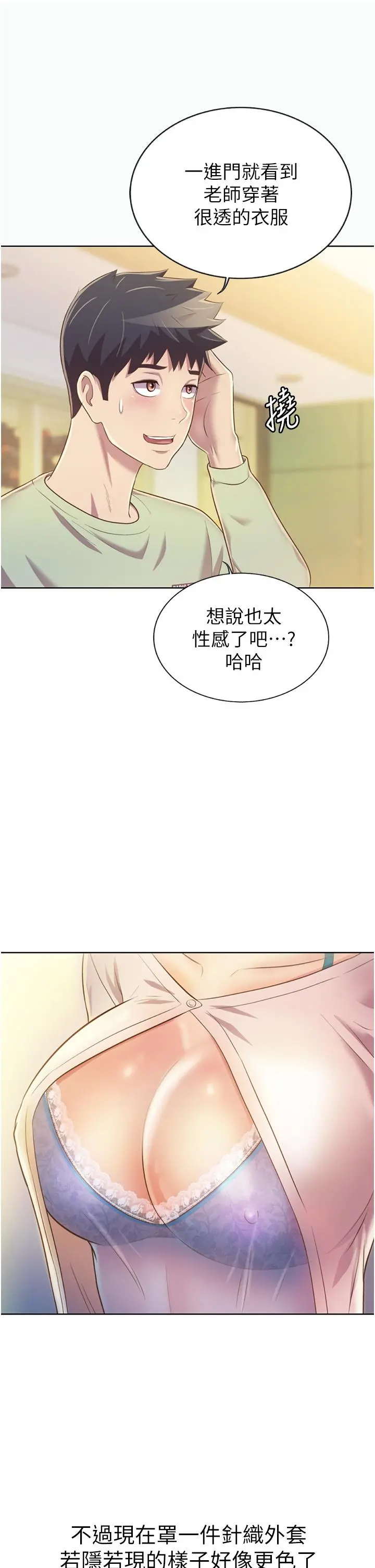 姊姊爱做菜 - 第24话-讲电话时被插入 - page 23